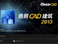 浩辰CAD建筑2013新功能亮點(diǎn)預(yù)覽 浩辰CAD建筑2013新功能亮點(diǎn)預(yù)覽
